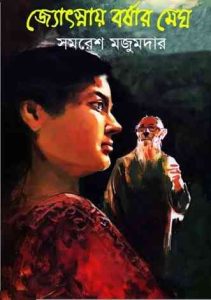 Jyotsnay Borsar Megh