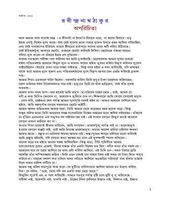 Aporichita : Rabindranath Tagore ( রবীন্দ্রনাথ ঠাকুর : অপরিচিতা )
