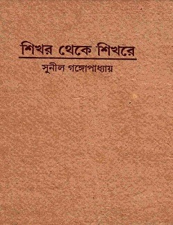 Shikhor Theke Shikhore