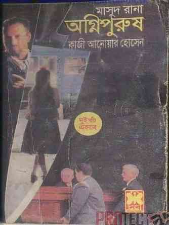 Agnipurush Part 1 : MASUD RANA ( মাসুদ রানা : অগ্নিপুরুষ পর্ব ১ )