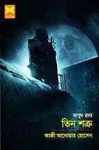 Teen Shatru : MASUD RANA ( মাসুদ রানা : তিন শত্রু )