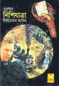 Nishi Jatra : Western ( ওয়েস্টার্ন : নিশি যাত্রা )