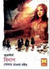 Binash : Western ( ওয়েস্টার্ন : বিনাশ )