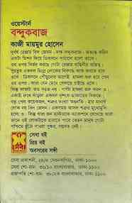 Bondukbaz : Western ( ওয়েস্টার্ন : বন্দুকবাজ )
