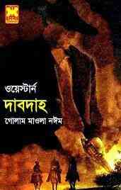 Dabdaaho : Western ( ওয়েস্টার্ন : দাবদাহ )