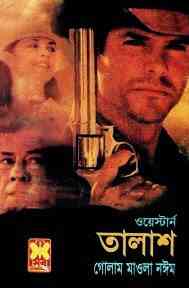 Talash : Western ( ওয়েস্টার্ন : তালাশ )
