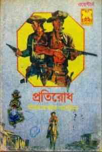 Protirodh : Western ( ওয়েস্টার্ন : প্রতিরোধ )
