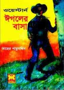 Egoler Basha : Western ( ওয়েস্টার্ন : ঈগলের বাসা )