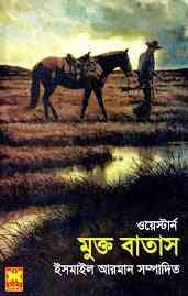 Mukto Batash : Western ( ওয়েস্টার্ন : মুক্ত বাতাস )