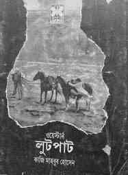 Lutpat : western ( ওয়েস্টার্ন : লুটপাট )