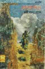 Lover Fande : western ( ওয়েস্টার্ন : লোভের ফাঁদে )