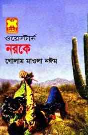 Noroke : Western ( ওয়েস্টার্ন : নরকে )