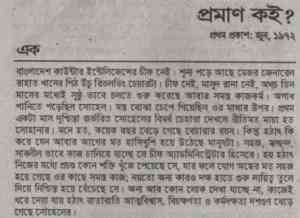 Proman Koi ? : MASUD RANA ( মাসুদ রানা : প্রমান কই ? )