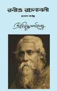 Rabindra-Rachanabali Vol- 10 : Rabindranath Tagore ( রবীন্দ্রনাথ ঠাকুর : রবীন্দ্ররচনাবলী ভলিউম ১০ )