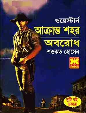 Akranto Sohor O Aborodh : Western ( ওয়েস্টার্ন : আক্রান্ত শহর ও অবরোধ )