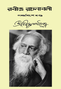 Rabindra-Rachanabali Vol- 25