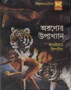 The Jungle Book