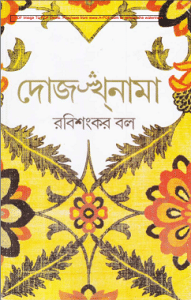 Dojokhnama pdf download