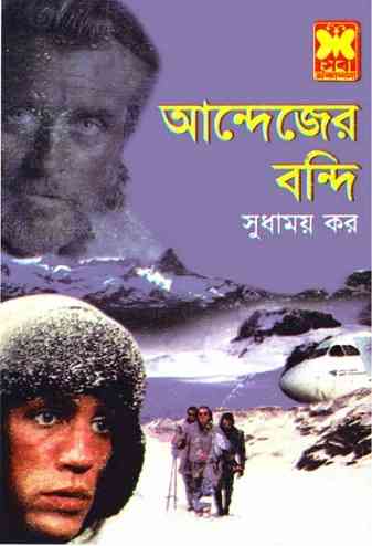 Andes Er Bondi pdf : SHEBA ( সেবার বইসমূহ : আন্দেজের বন্দী )
