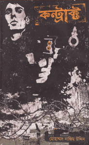 Contract by Mohammad Nazim Uddin bangla pdf download