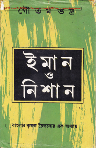 Iman O Nishan by Gotham bhadra pdf download