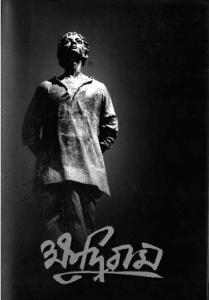 Khudiram ক্ষুদিরাম bengali pdf download