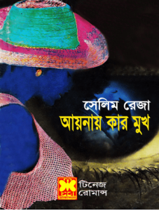 Aynay Kar Mukh