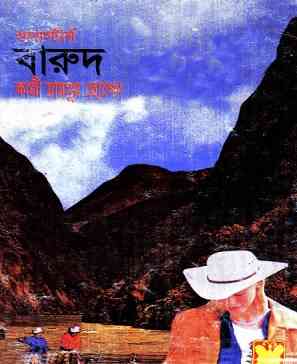Barud : Western ( ওয়েস্টার্ন : বারুদ )
