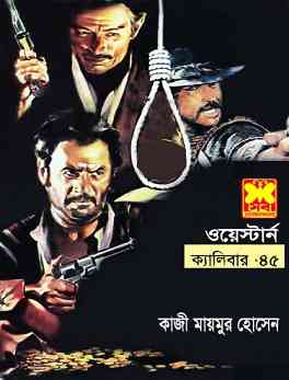 Caliber-45 : Western ( ওয়েস্টার্ন : ক্যালিবার -৪৫ )