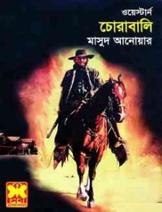Chorabali pdf