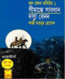 Dashyu Bennon O Shimantey Sabdhan : Western ( ওয়েস্টার্ন : দস্যু বেনন ও সীমান্তে সাবধান )