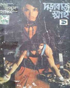 Dorabaaj Spy-1