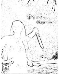 Dweep Bibhishika