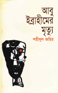 Abu Ibrahimer Mrittu bangla pdf download