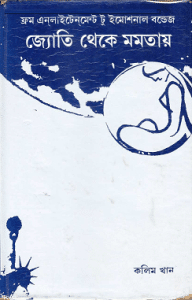 Jyoti Theke Momotay bengali pdf download