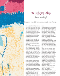 Arale Jhar : Binata Roy Chowdhury ( বিনতা রায় প্রমথ চৌধুরী : আড়ালে ঝড় )