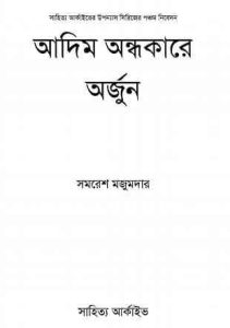 Adim Andhokare Arjun