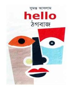 Hello Thogbaj