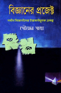 Bigganer Project by Shoumen Saha 