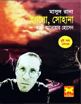 Hello Sohana 1-2 : MASUD RANA ( মাসুদ রানা : হ্যালো সোহানা )