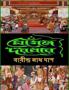 Mughal Darbar