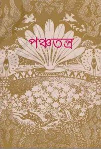 Panchatantra