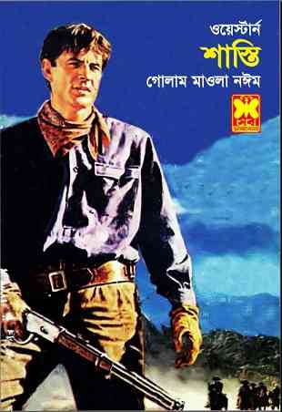 Shasti : Western ( ওয়েস্টার্ন : শাস্তি )