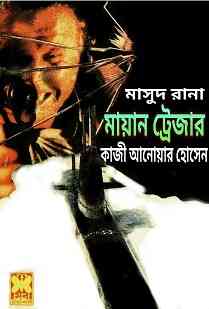 Mayan Treasure : MASUD RANA ( মাসুদ রানা : মায়ান ট্রেজার )