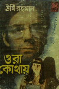  bangla onubad pdf download