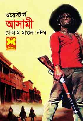 Asami : Western ( ওয়েস্টার্ন : আসামী )