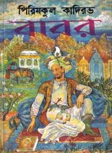 Babur Part 2