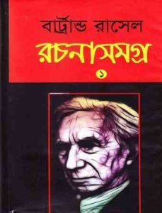 Bertrand Russell Samagra 01