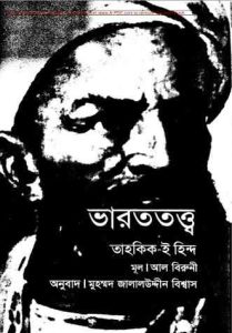 Bharot Tottyo