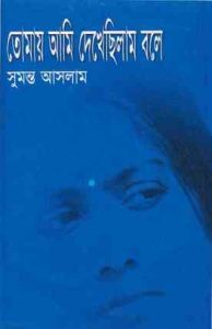 Tomay Ami Dekhechilam Bole